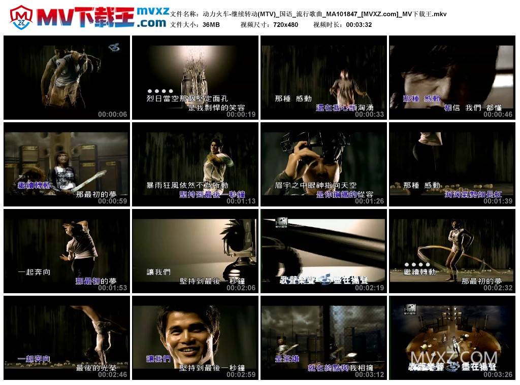 动力火车-继续转动(MTV)_国语_流行歌曲_MA101847